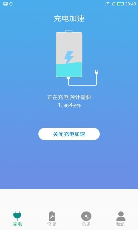 快速充电大师2023  v1.0.1图2