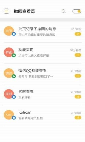 微信强制撤回助手免费版  v2.0.3图2