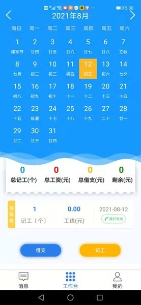 易梯安装团队版  v1.2.0图1