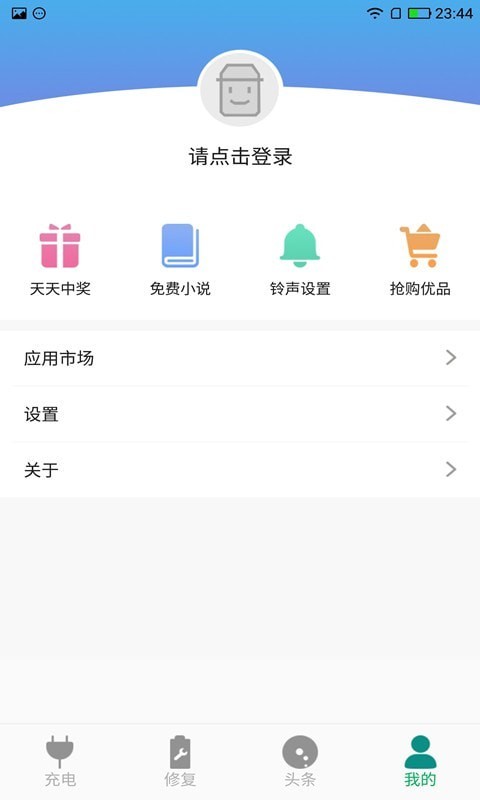 快速充电大师2023  v1.0.1图3