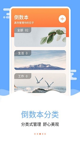 纪念日倒数日  v7.9.2图3