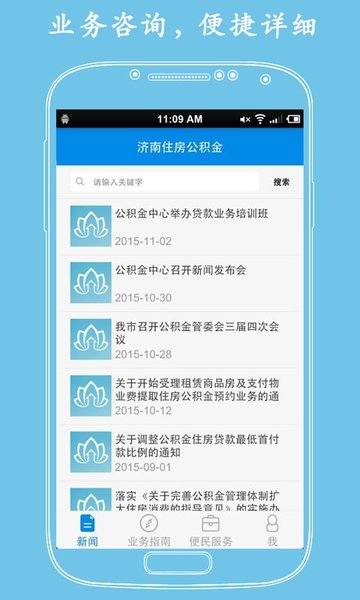 济南公积金手机客户端  v2.2.6图1