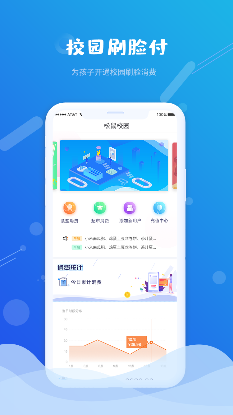 松鼠校园手机版  v1.0.2图4