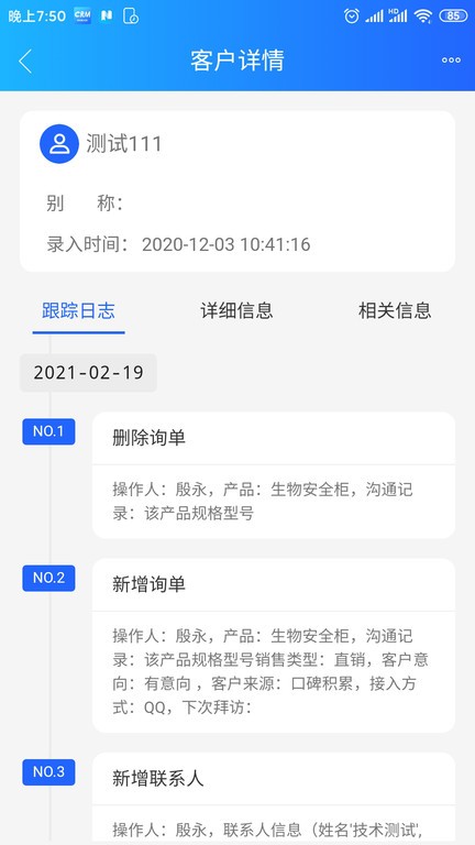 博科crm  v0.1.30图3