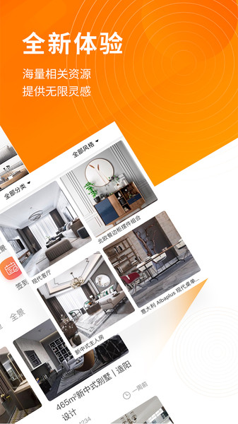 建e网室内设计网  v1.6.2图1