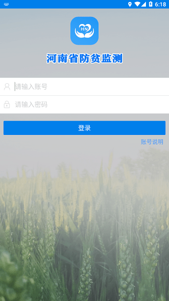 河南防返贫监测平台  v1.0图3