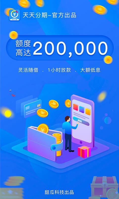 天天分期  v6.4.0图2