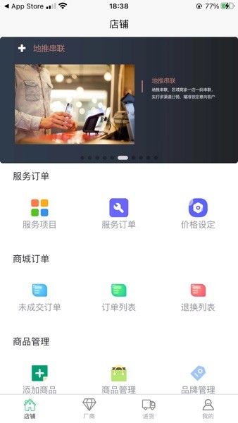 特派熊商户助手  v1.36图1