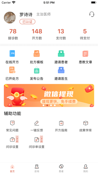 歧黄医官医生端  v5.0.0图3