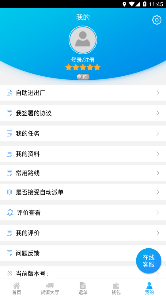 包钢好司机app