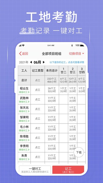 工地记账簿  v6.8.0图2