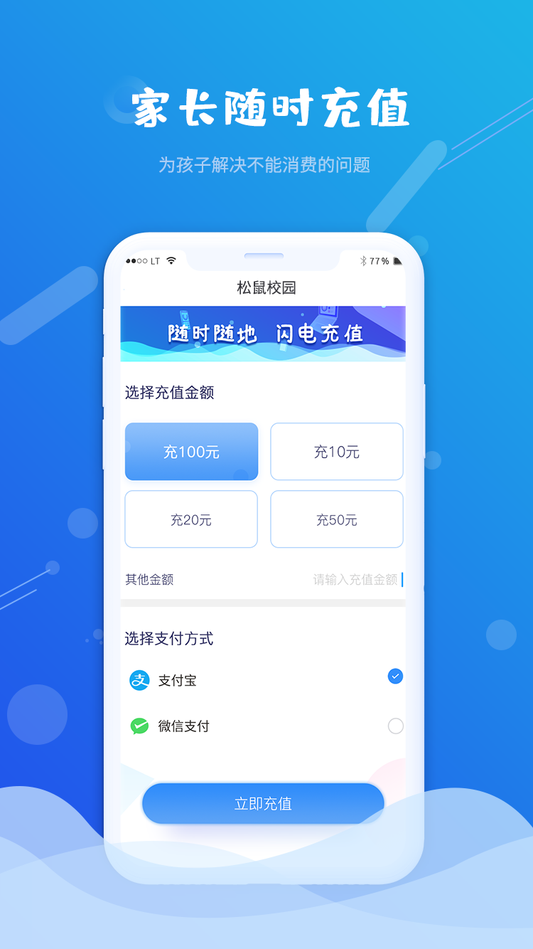 松鼠校园手机版  v1.0.2图3