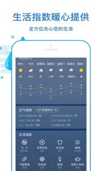 天天看天气预报  v3.9.9图3