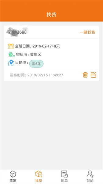 货运江湖船东版  v1.6.07图3