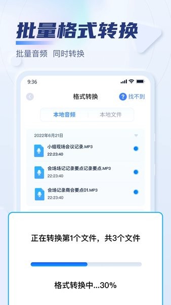 迅捷音频转换器  v2.7.0图1