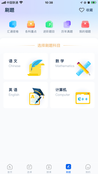 汇通专升本