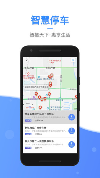 i银川  v2.1.5图1