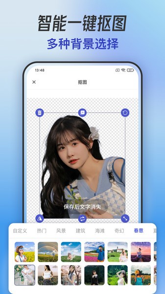 手机抠图  v1.0.2图2