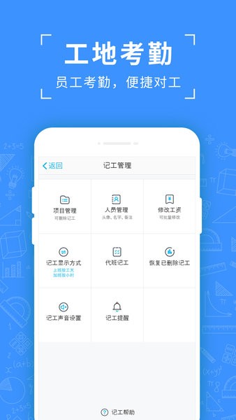 吉工考勤  v6.1.6图1