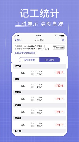 工地记账簿  v6.8.0图1