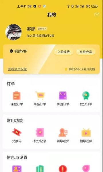 弱视增视助手  v1.1.8图3