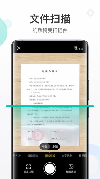 扫描专家  v1.1.9图3