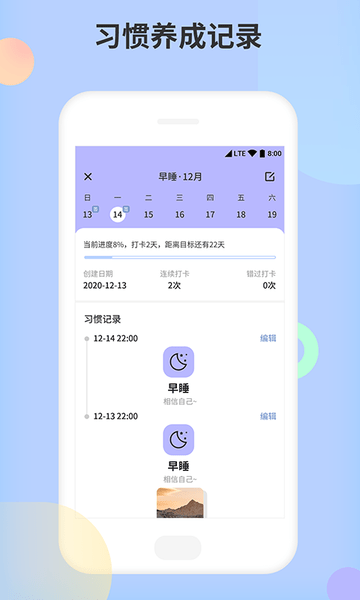 小习惯天天打卡  v1.0.5图2