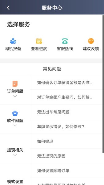 来了出行司机端  v5.00.5.0008图3