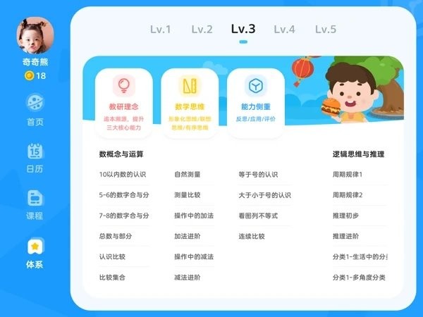 久趣数学思维客户端  v1.5.0图1