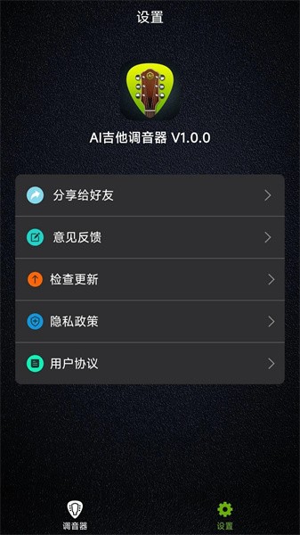 ai吉他调音器  v1.0.4图3