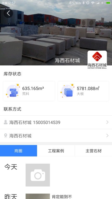 石来石往  v3.6.4图1