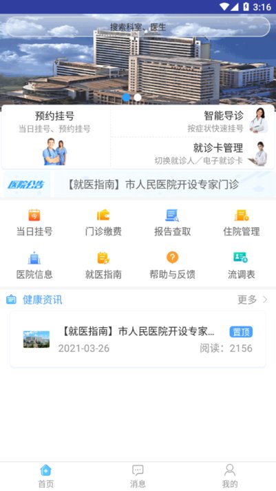 天津人民医院安卓版
