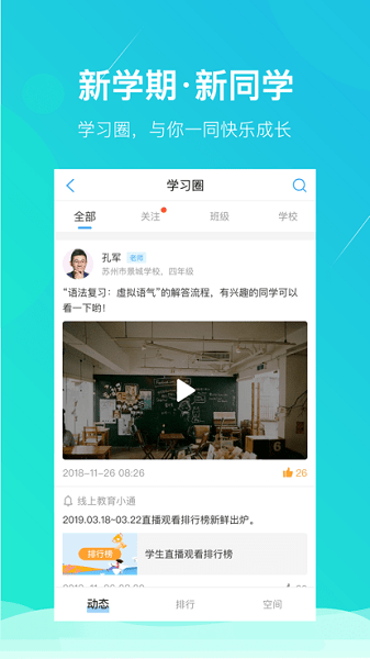 吴中智慧教育学生端  v1.4.8图2