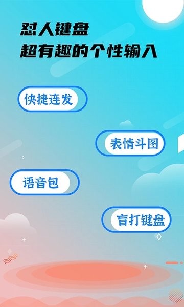 26k键盘输入法  v2.0.1图3