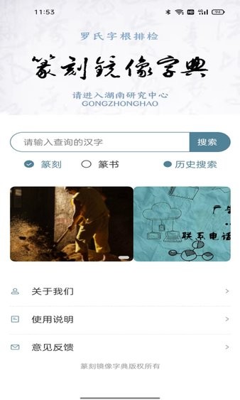 篆刻镜像字典  v1.6.2图2