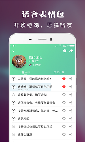 虎虎语音包手机版  v1.0.2图2