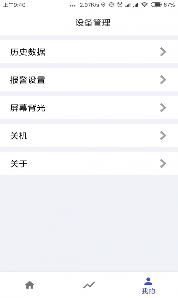 辐射监测仪免费版  v3.1.7图3