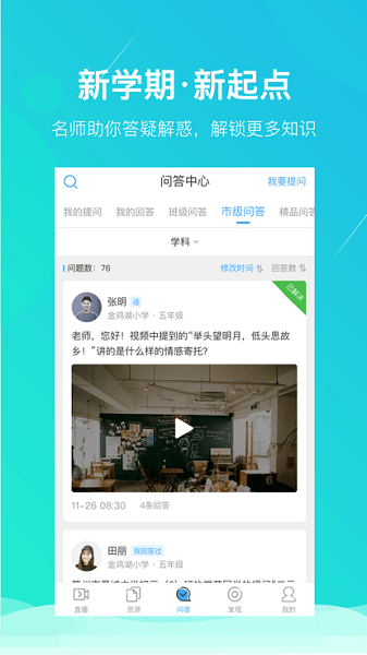 吴中智慧教育学生端  v1.4.8图1