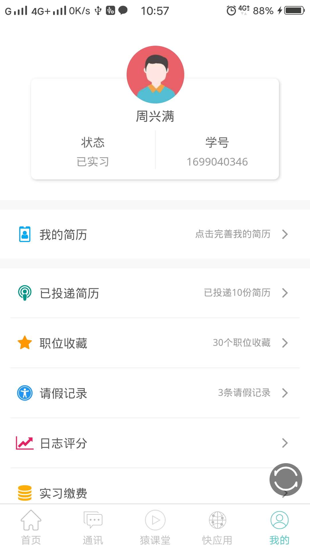艺啟实习手机版  v1.0.6图1