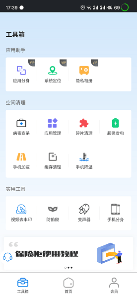 隐私百宝箱  v2.0.0.1图2