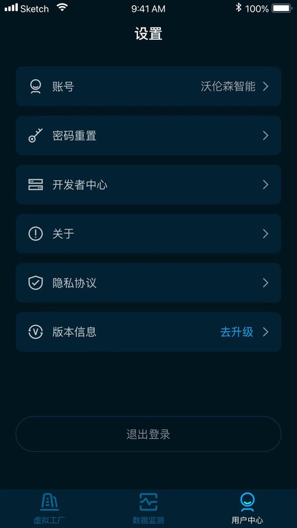 沃伦森智能  v1.0.1图2