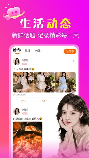 聊语最新版  v1.0.1图2