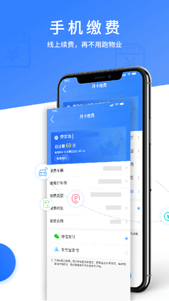 城阳停车  v1.0.2图2