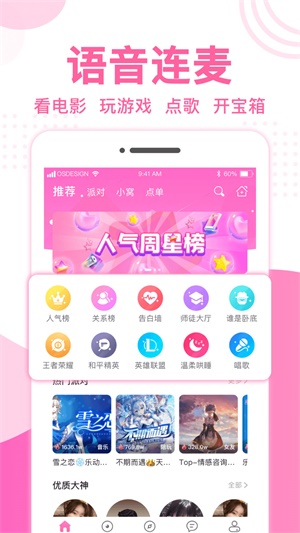 优优语音免费版  v1.0图3