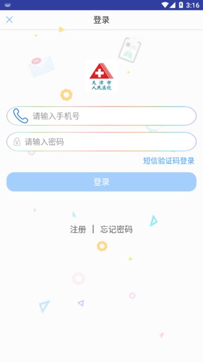 天津人民医院安卓版  v1.1.5图2