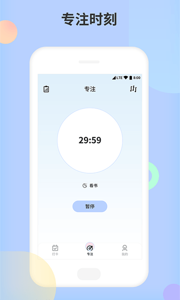 小习惯天天打卡