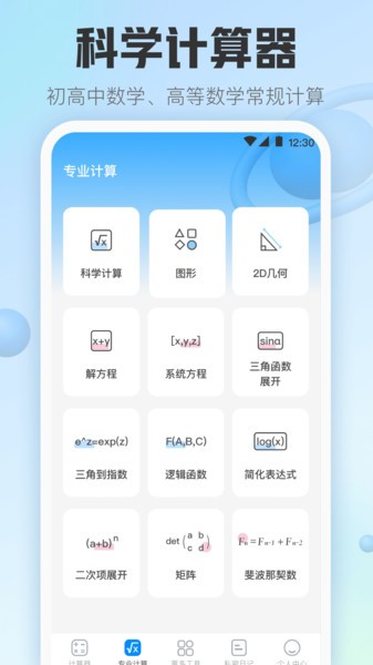 日常计算器  v3.6.0图3