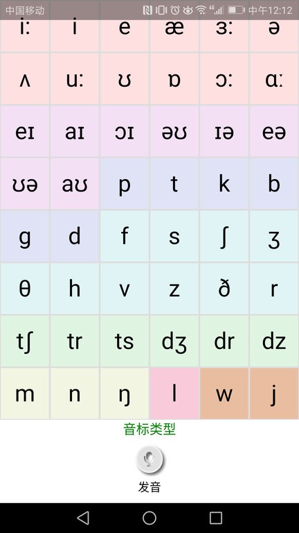 英语国际音标学习  v1.3.1图3