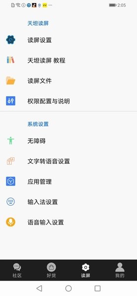 天坦读屏最新版  v7.8.6图1