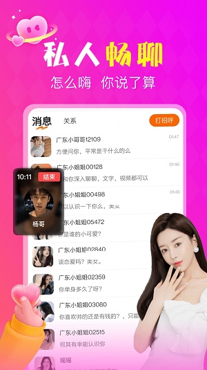 聊语2023  v1.0.1图1